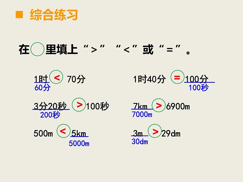 西师大版小学数学二下 8.3总复习 常见的量 课件05