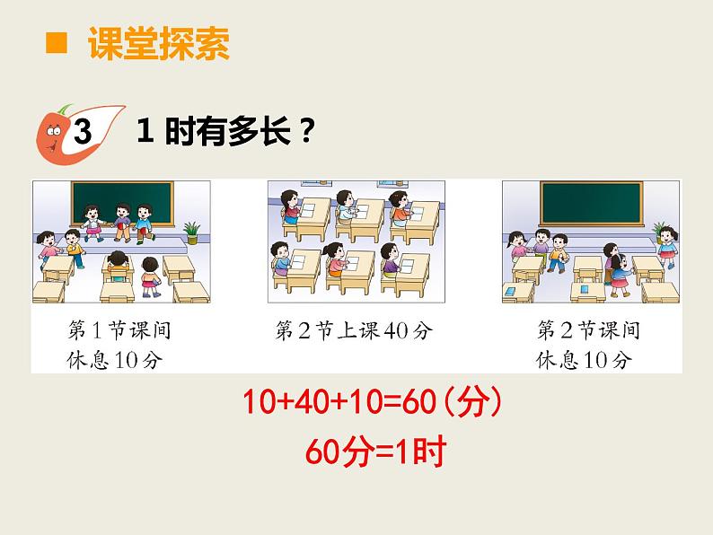 西师大版小学数学二下 6.1时、分、秒 课件07