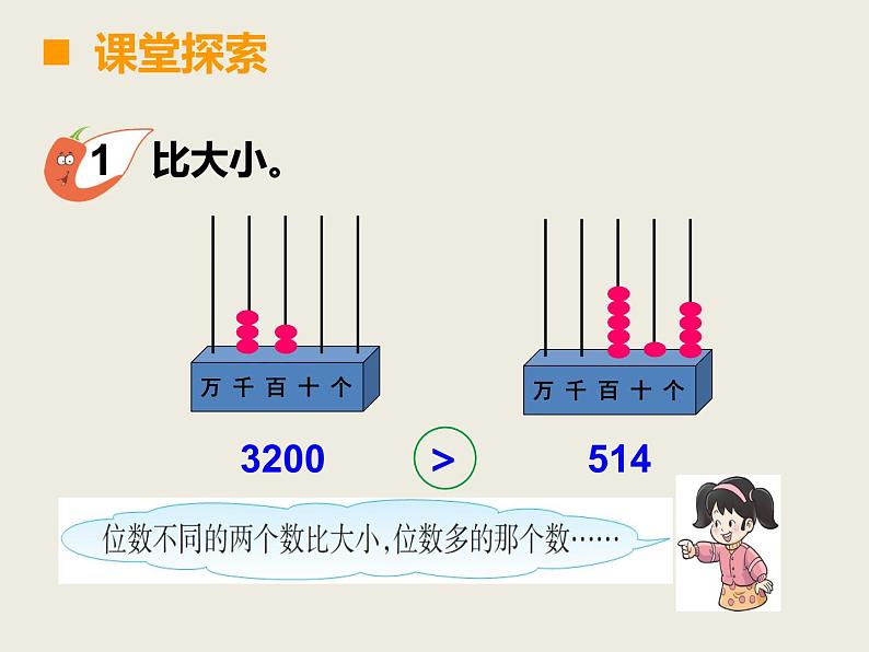 西师大版小学数学二下 1.3大小比较 课件04