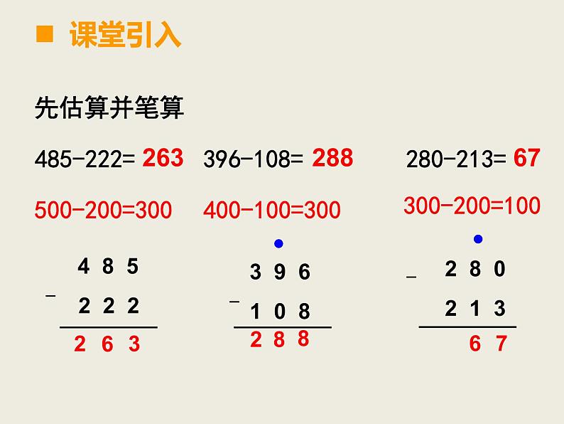 西师大版小学数学二下 3.3三位数的减法 课件02