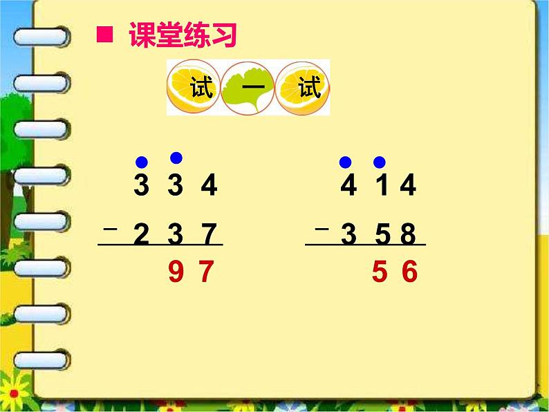 西师大版小学数学二下 3.3三位数的减法 课件06