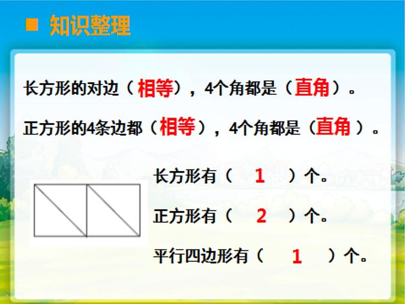 西师大版小学数学二下 8.5收集与整理 课件02