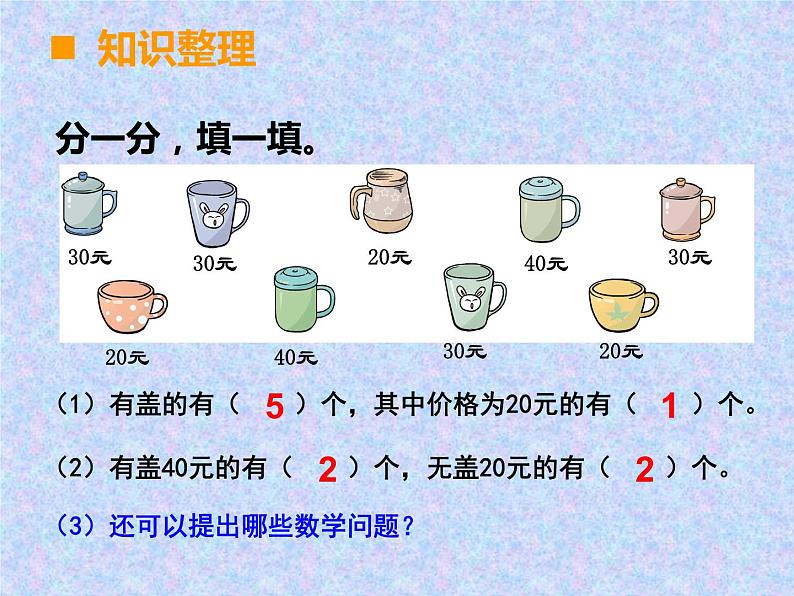 西师大版小学数学二下 8.5收集与整理 课件03