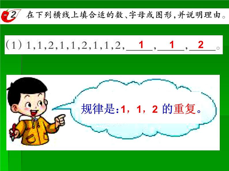 西师大版小学数学二下 3.4探索规律 课件08