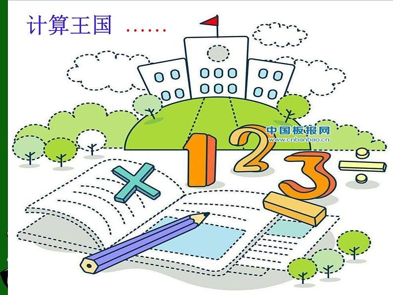 西师大版小学数学二下 8.2总复习 认识图形 课件03