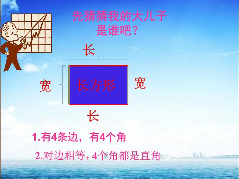 西师大版小学数学二下 8.2总复习 认识图形 课件06