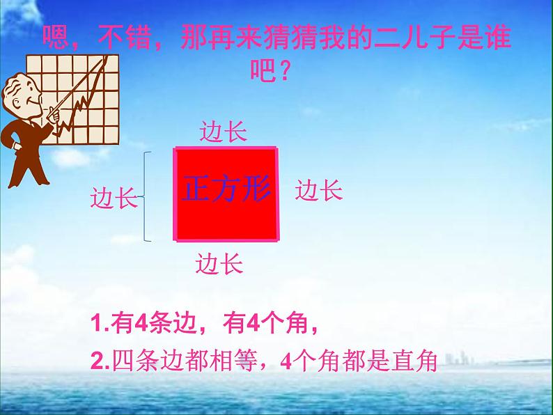 西师大版小学数学二下 8.2总复习 认识图形 课件07