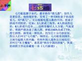 西師大版小學數(shù)學二下 4.4你知道嗎 七巧板 課件