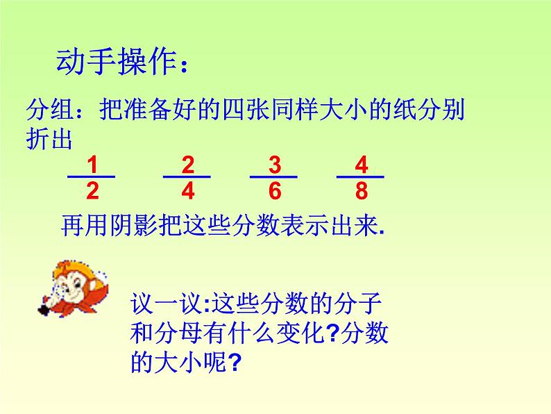 西师大版小学数学五下 2.3分数的基本性质 课件03