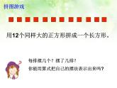 西師大版小學(xué)數(shù)學(xué)五下 1.1倍數(shù)、因數(shù) 課件