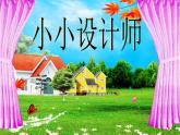 西師大版小學數學五下 3.7綜合實踐 設計長方體的包裝方案 課件