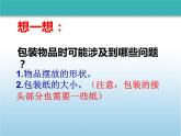 西師大版小學數學五下 3.7綜合實踐 設計長方體的包裝方案 課件