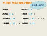 西師大版小學(xué)數(shù)學(xué)五下 1.3合數(shù)、質(zhì)數(shù) 課件