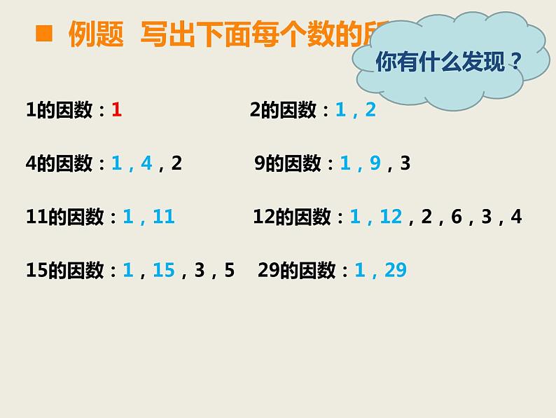 西师大版小学数学五下 1.3合数、质数 课件第3页