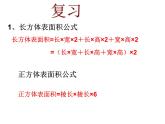 西師大版小學數(shù)學五下 3.5問題解決 課件