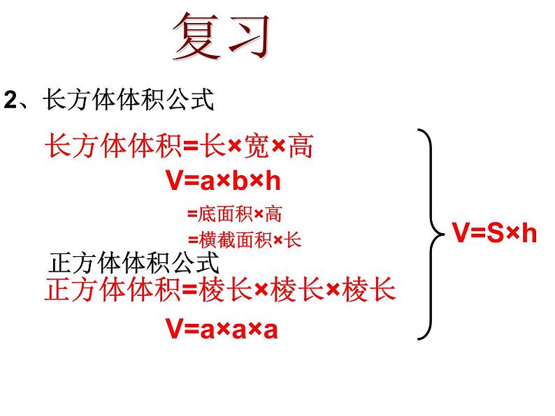 西师大版小学数学五下 3.5问题解决 课件03