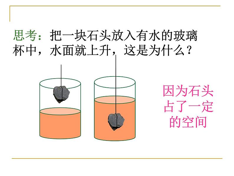 西师大版小学数学五下 3.3体积与体积单位 课件第3页