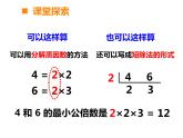 西师大版小学数学五下 1.4公因数、公倍数 课件