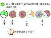 西师大版小学数学五下 2.2真分数、假分数 课件