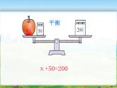 西师大版小学数学五下 5.3认识方程 课件