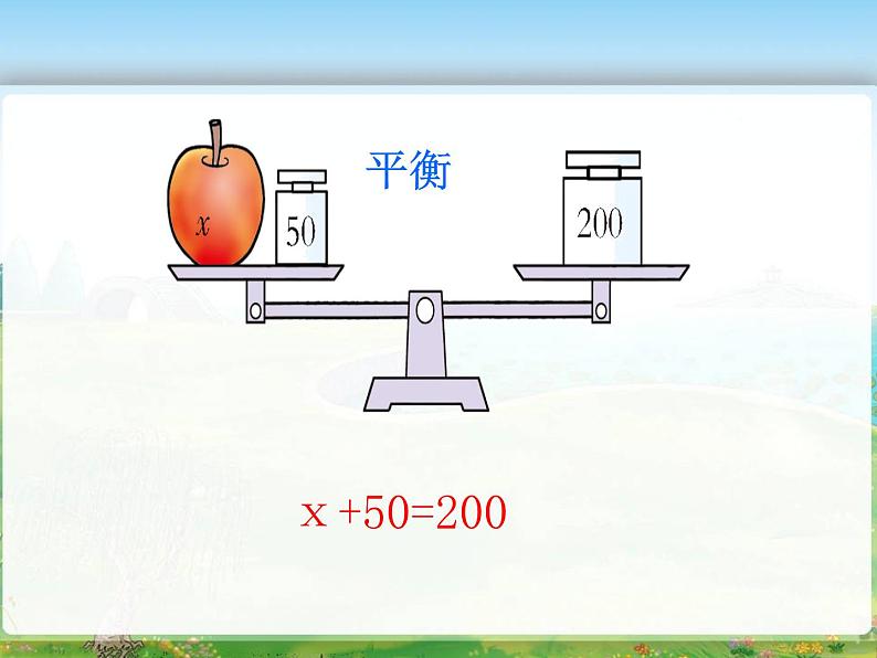 西师大版小学数学五下 5.3认识方程 课件第3页