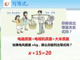 西師大版小學數(shù)學五下 5.3認識方程 課件