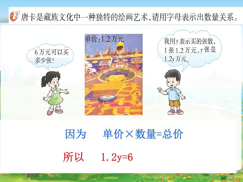 西师大版小学数学五下 5.3认识方程 课件第5页