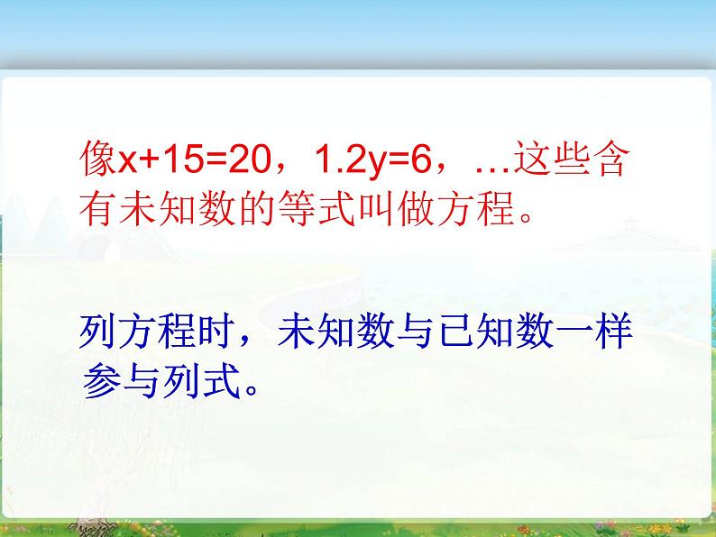 西师大版小学数学五下 5.3认识方程 课件第6页