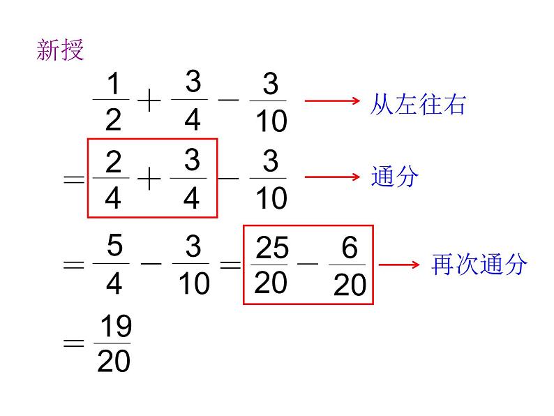 西师大版小学数学五下 4.2分数加减混合运算 课件第4页