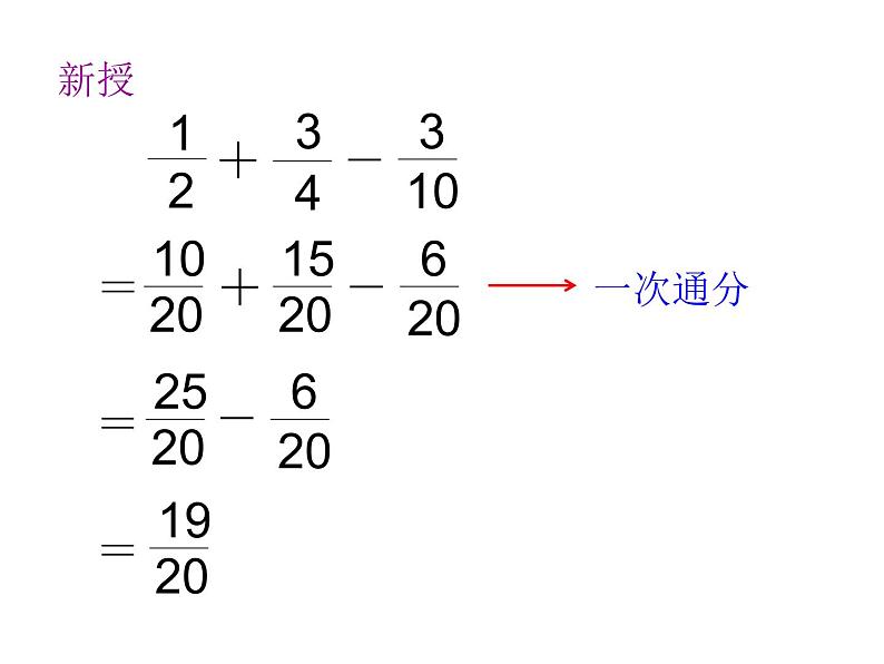 西师大版小学数学五下 4.2分数加减混合运算 课件第5页