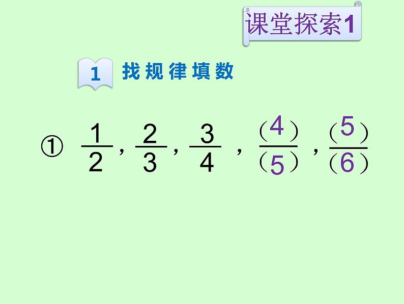 西师大版小学数学五下 4.3探索规律 课件03