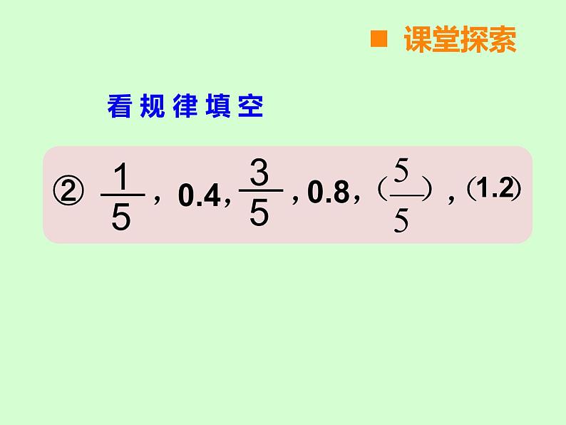 西师大版小学数学五下 4.3探索规律 课件04