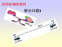 2020-2021学年问题解决课文课件ppt