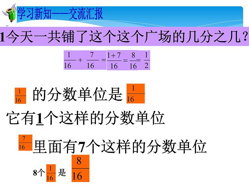 西师大版小学数学五下 4.1分数加减法 课件第6页