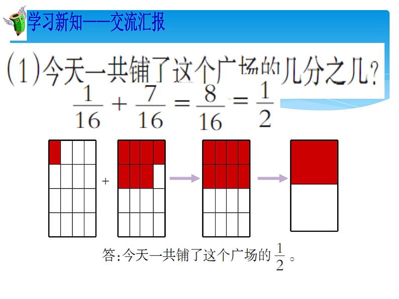 西师大版小学数学五下 4.1分数加减法 课件第7页