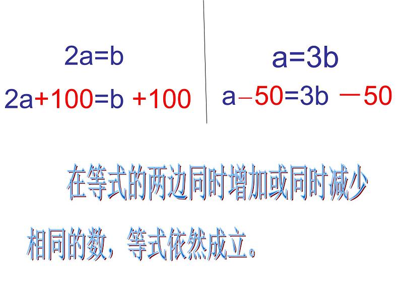 西师大版小学数学五下 5.2等式 课件第8页