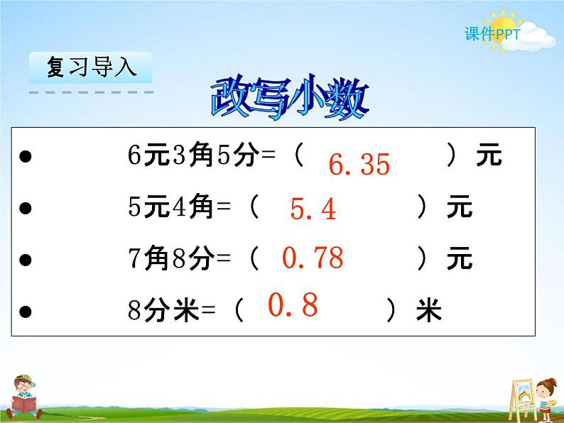 冀教版三年级数学下册《6-3 简单加减计算》课堂教学课件PPT03