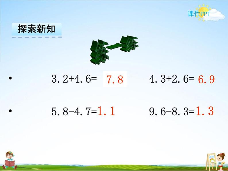 冀教版三年级数学下册《6-3 简单加减计算》课堂教学课件PPT04