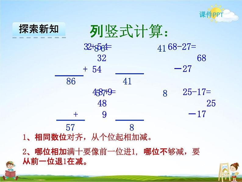 冀教版三年级数学下册《6-3 简单加减计算》课堂教学课件PPT06