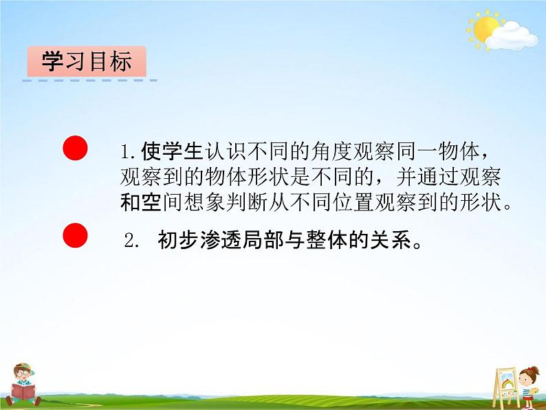 冀教版四年级数学下册《1-1 观察物体》课堂教学课件PPT02