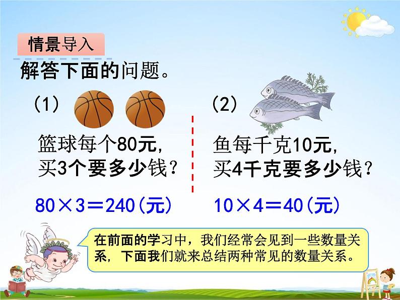 冀教版四年级数学下册《3-4 数量关系》课堂教学课件PPT第3页