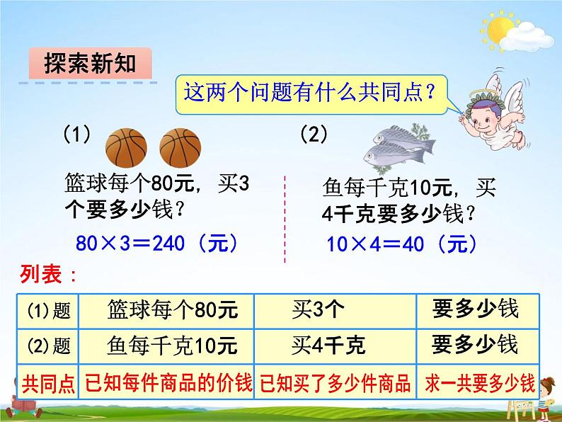 冀教版四年级数学下册《3-4 数量关系》课堂教学课件PPT第4页