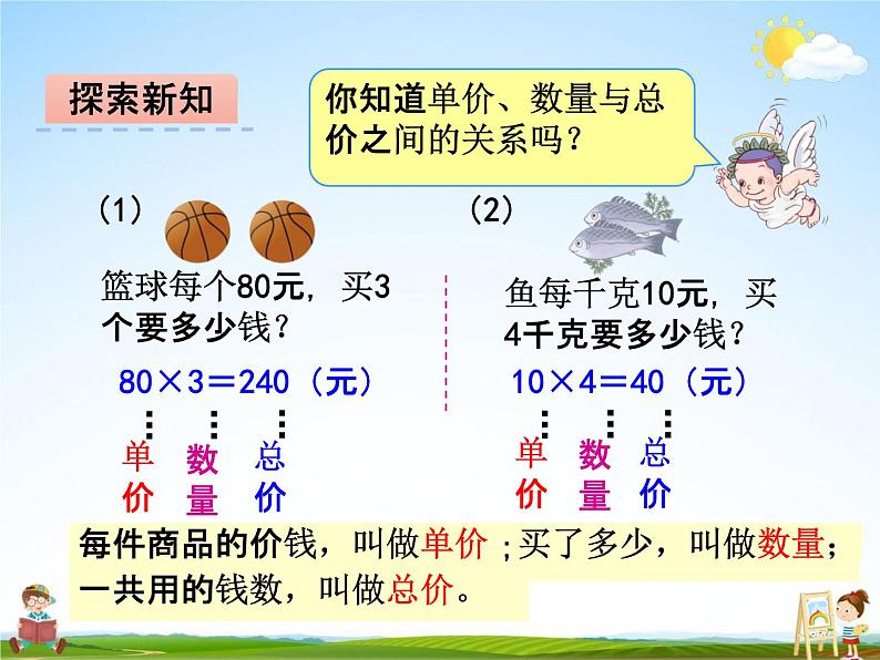 冀教版四年级数学下册《3-4 数量关系》课堂教学课件PPT第5页