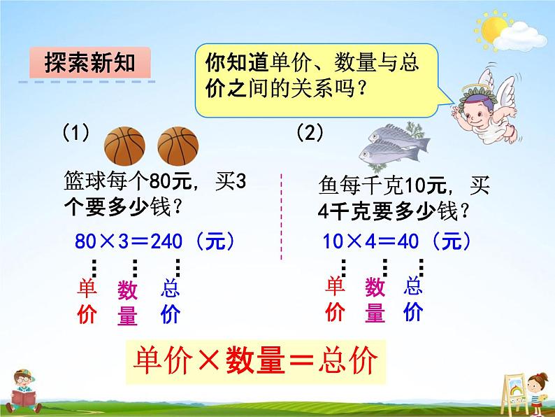 冀教版四年级数学下册《3-4 数量关系》课堂教学课件PPT第6页