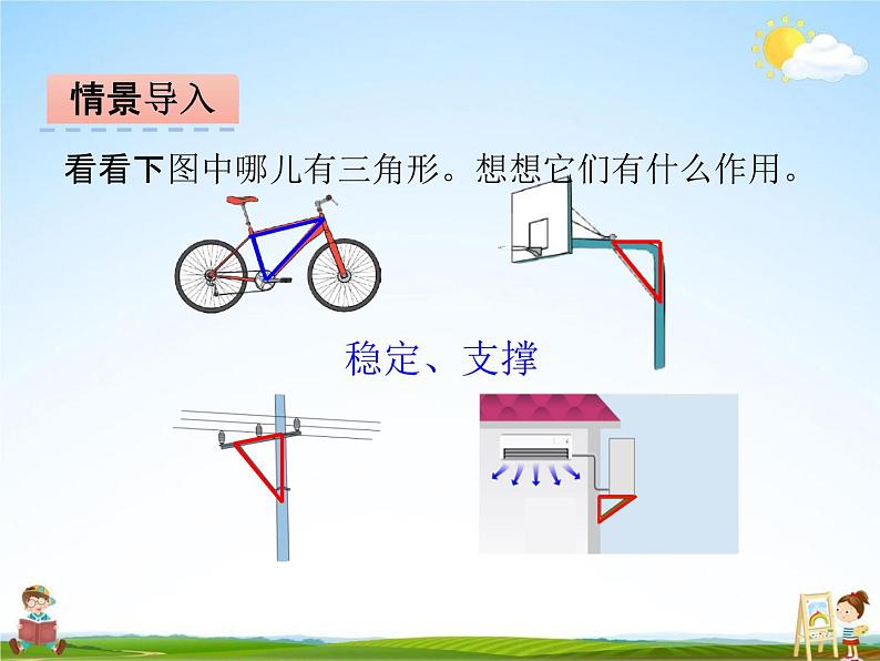 冀教版四年级数学下册《4-1 三角形三边长度的关系》课堂教学课件PPT03