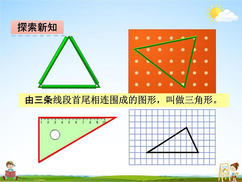 冀教版四年级数学下册《4-1 三角形三边长度的关系》课堂教学课件PPT05