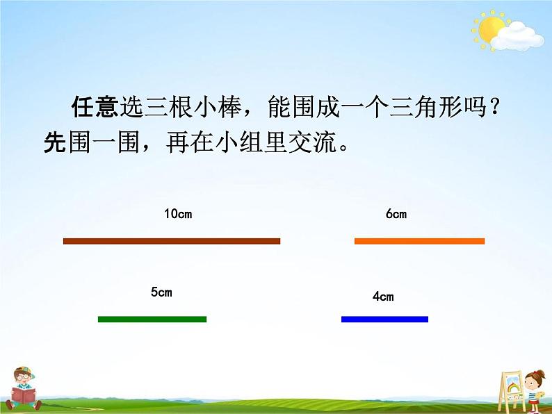 冀教版四年级数学下册《4-1 三角形三边长度的关系》课堂教学课件PPT06