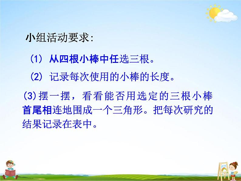 冀教版四年级数学下册《4-1 三角形三边长度的关系》课堂教学课件PPT07