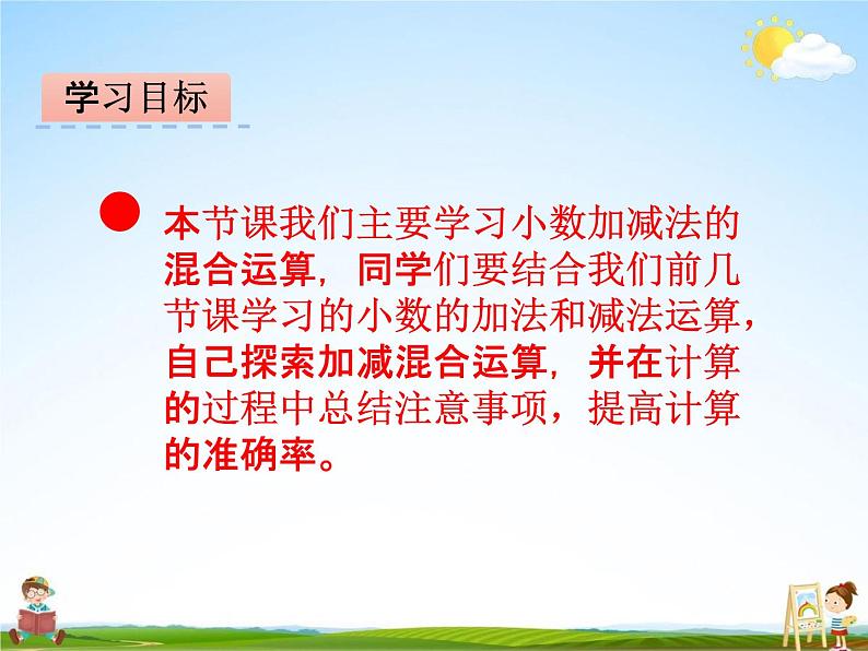 冀教版四年级数学下册《8-1 小数加减法》课堂教学课件PPT第2页