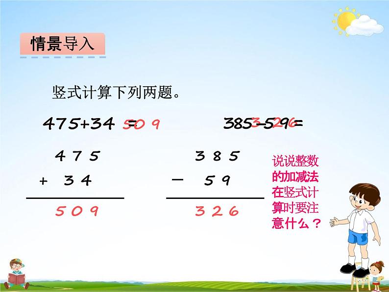 冀教版四年级数学下册《8-1 小数加减法》课堂教学课件PPT第3页